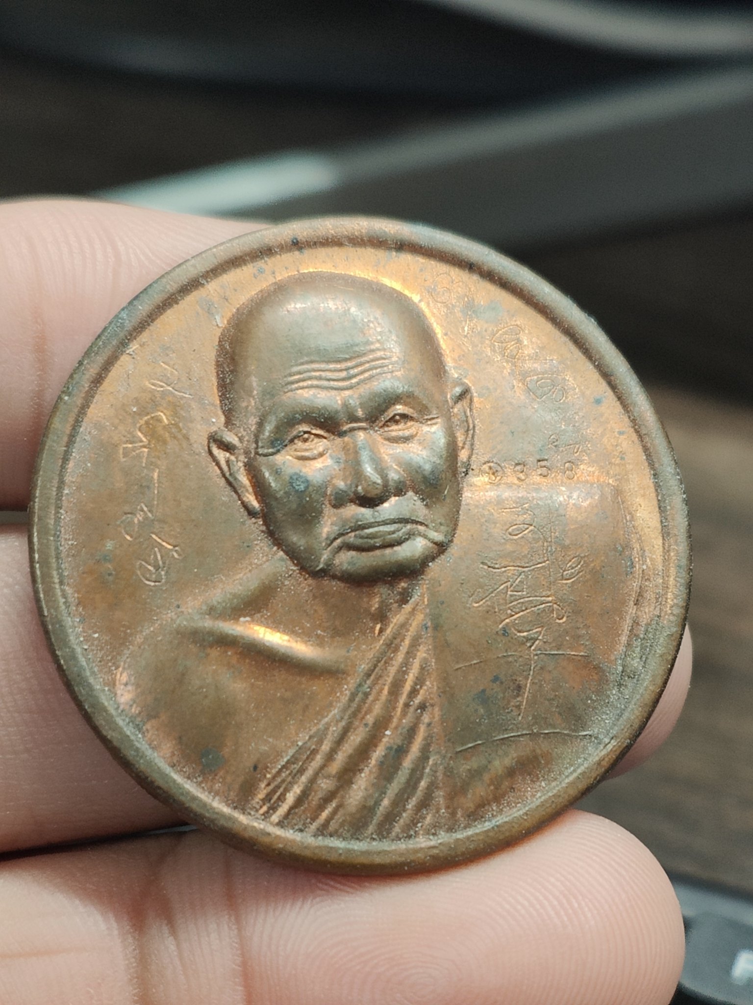 เหรียญบาตรน้ำมนต์ รุ่นแรก (รุ่นสร้างศาลา) หลวงปู่ทิม อตฺตสนฺโต