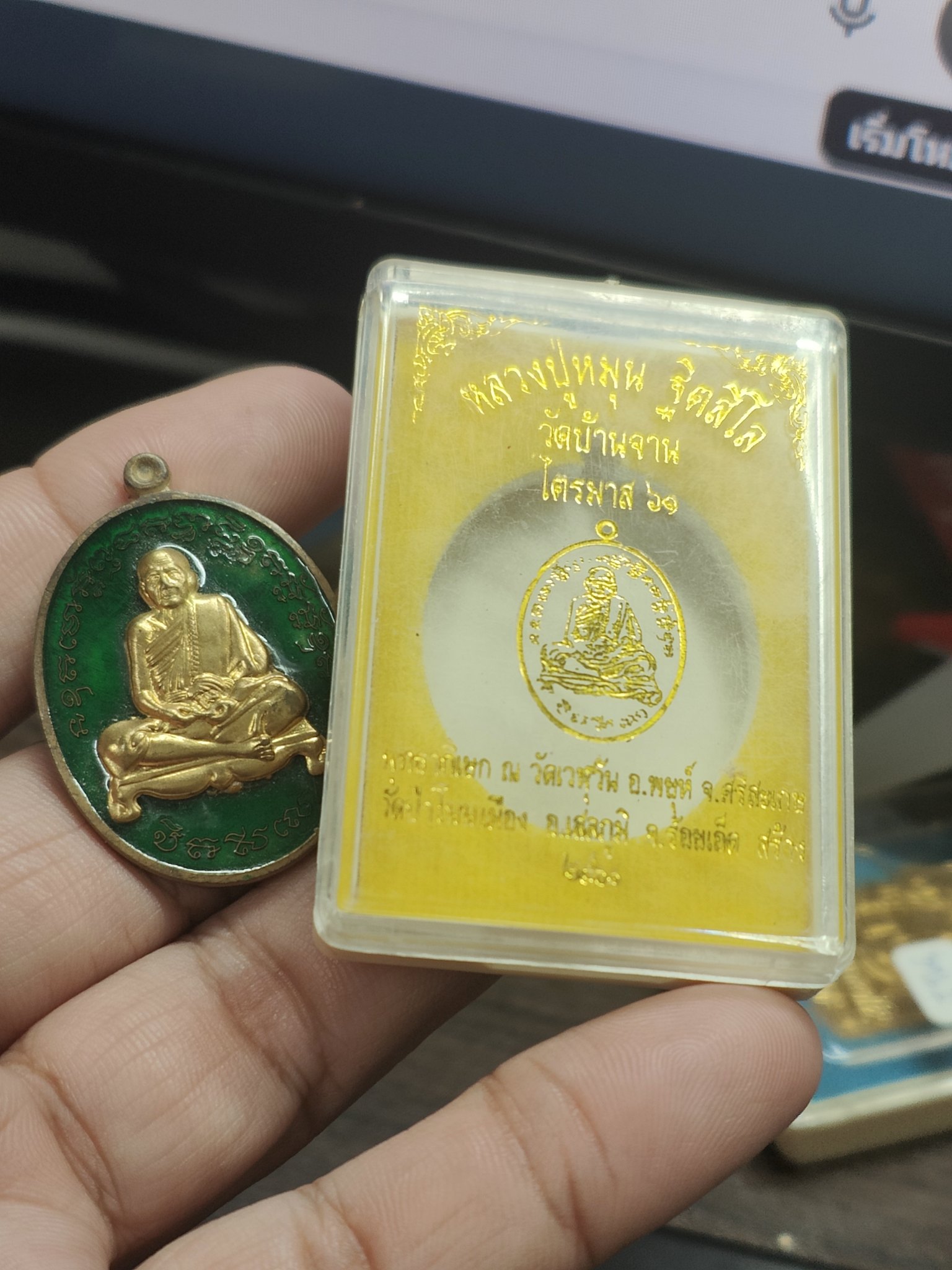 หลวงพ่อ ปุ่มหมุน