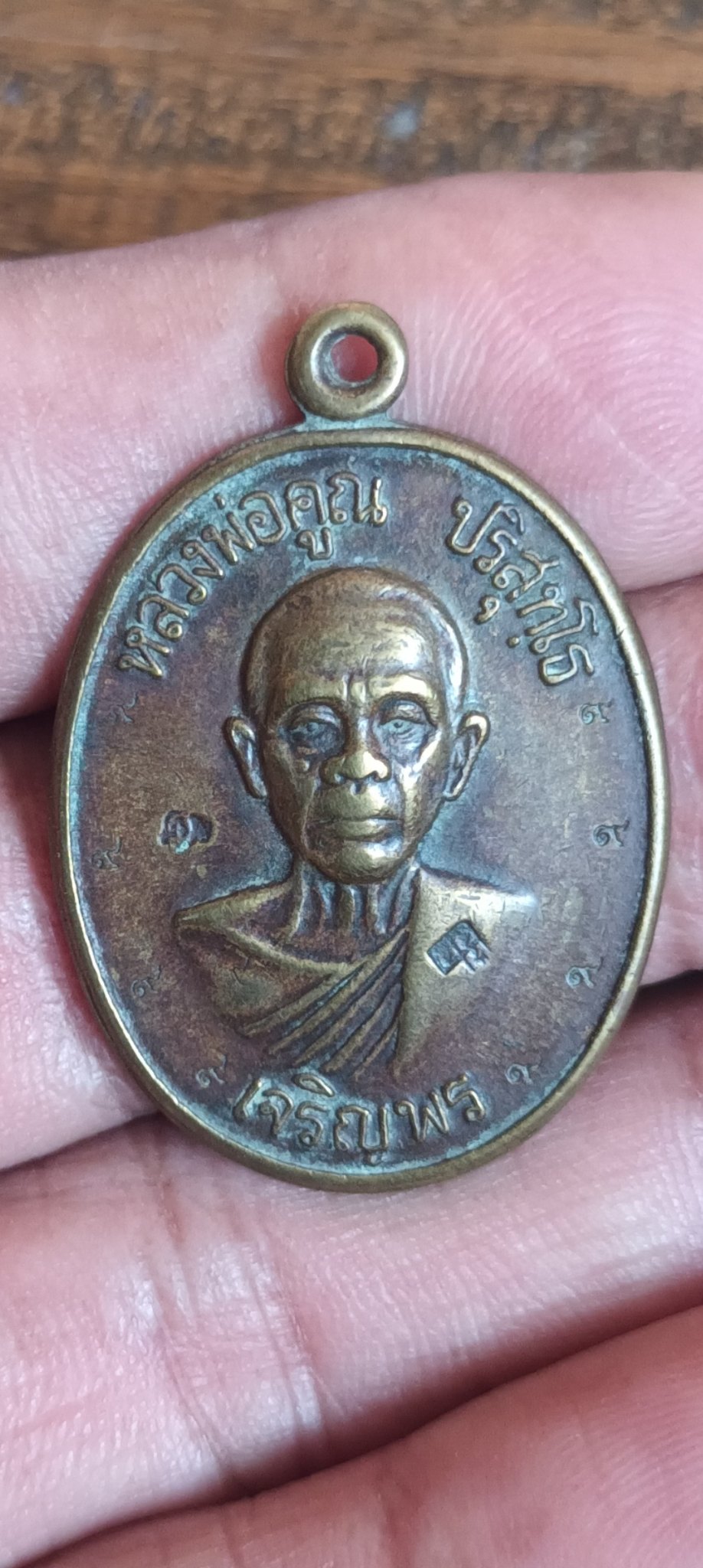 เหรียญ หลวงพ่อคูณเจริญพรล่าง
