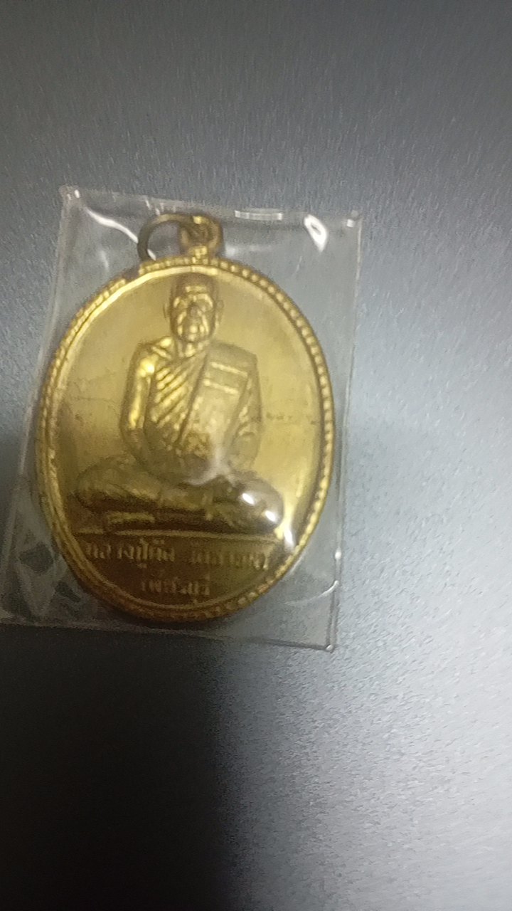 เหรียญ หลวงพ่อตัด