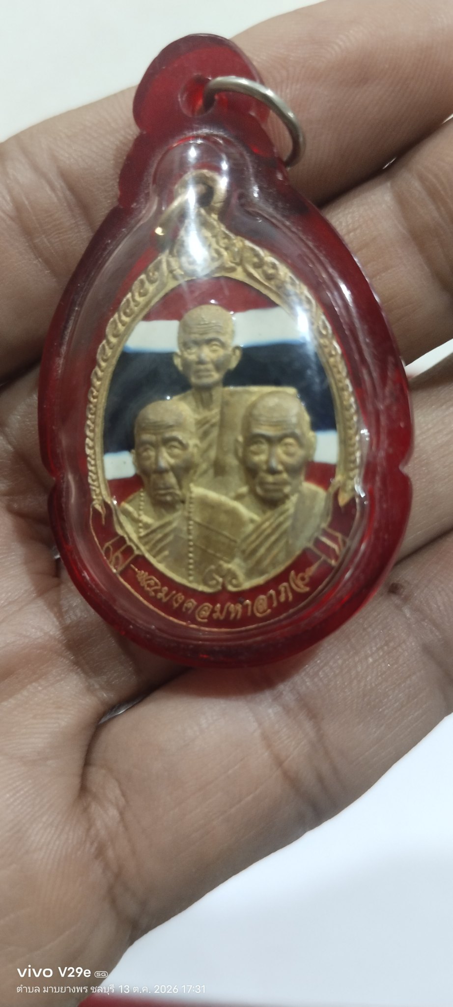 เหรียญ เหรียญ 3 อาจารย์ (รุ่นมงคลมหาลาภ) ของหลวงปู่เร็ว ฉันทโก วัดหนองโน