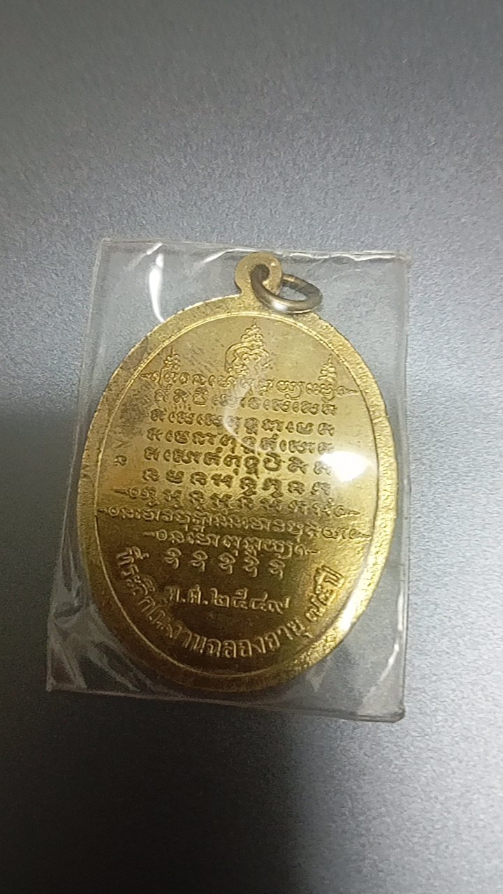 เหรียญ หลวงพ่อตัด