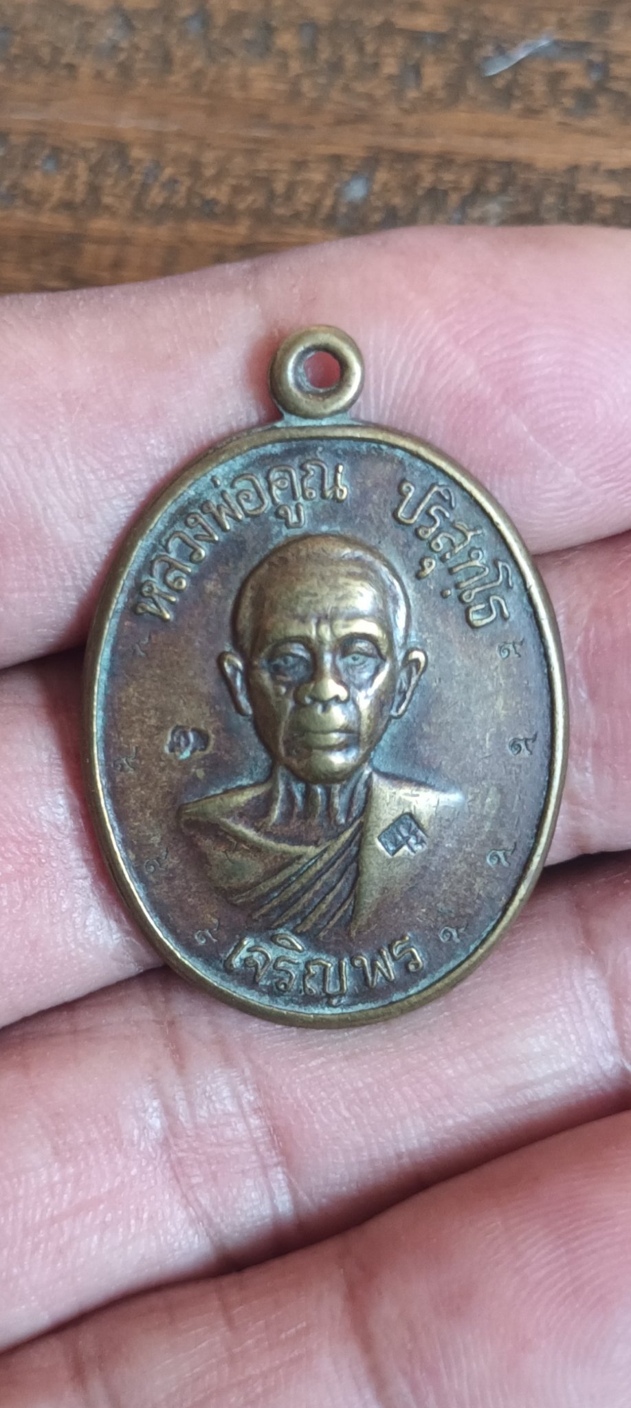 เหรียญ หลวงพ่อคูณเจริญพรล่าง